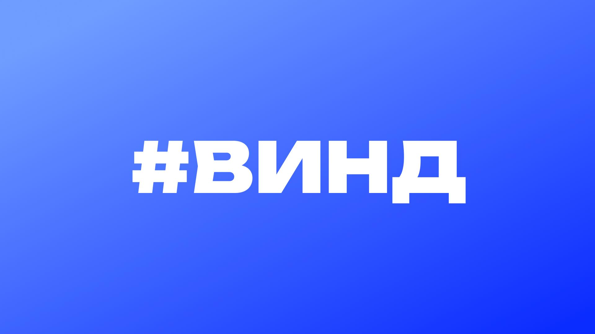Discovery splash banner for Винд 💎 Discord server