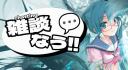 Discovery splash banner for 雑談なう💬｜ボカロ喫茶店☕ Discord server