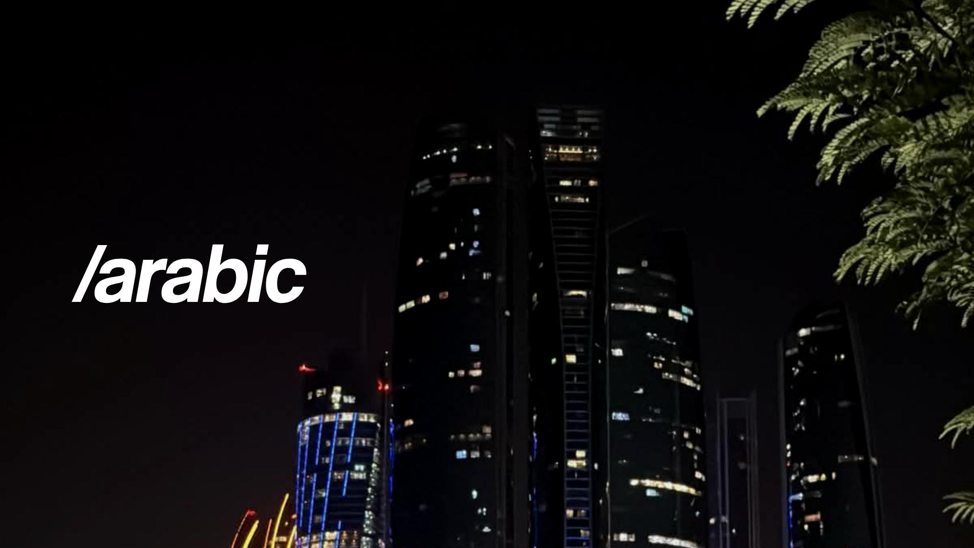 Discovery splash banner for /arabic Discord server