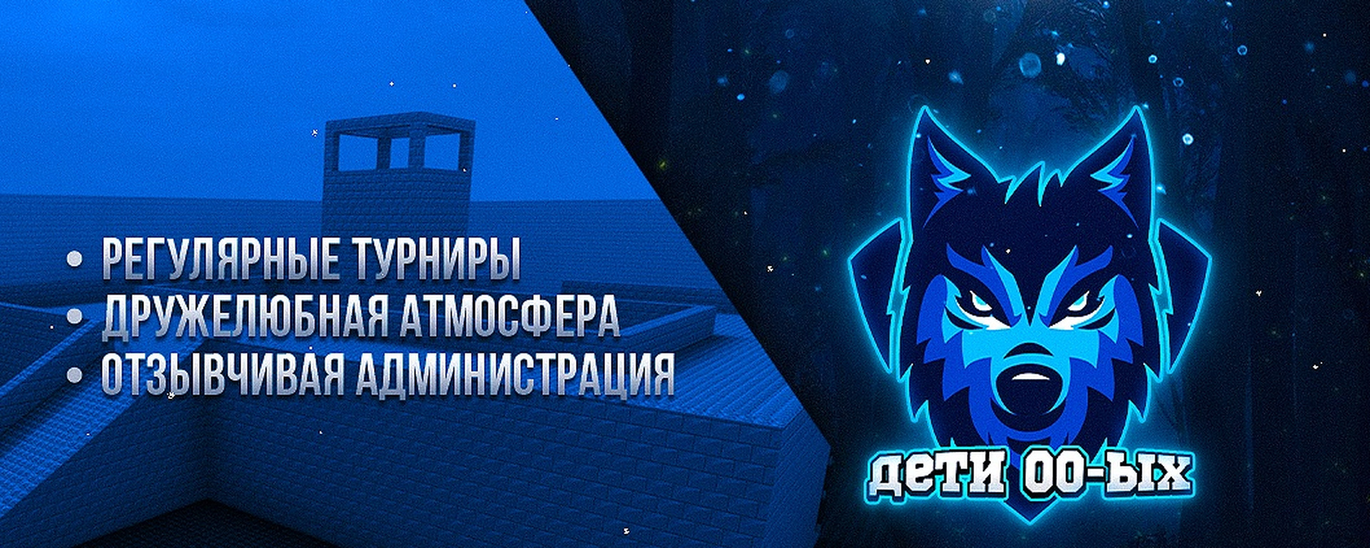 Discovery splash banner for ДЕТИ 00-ЫХ | СЕРВЕРА CS2 Discord server