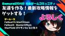 Discovery splash banner for Fallout76StarCitizen&ｺﾐｭﾆﾃｨ【Samurai2948Channelｻｰﾊﾞｰ】&MasterOfEpic(MOE)& Starfield&GTA6日本japan Discord server