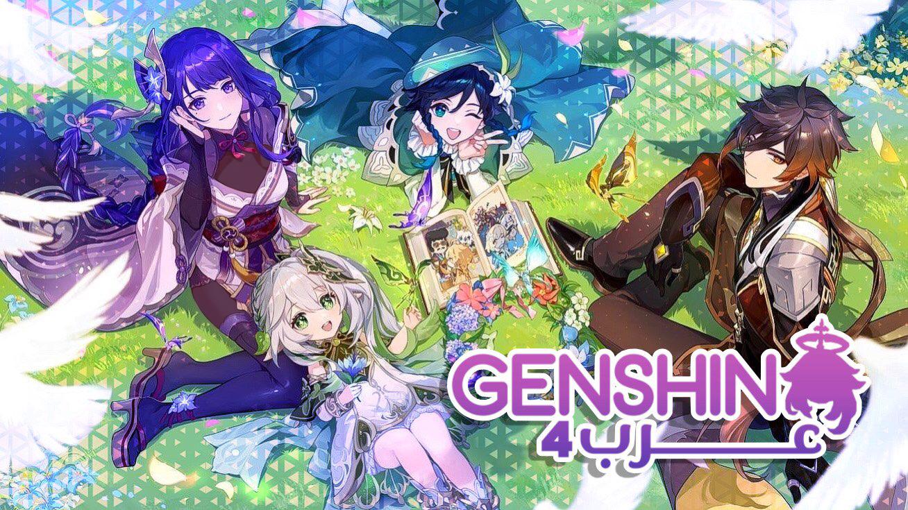 Discovery splash banner for Genshin 4 Arabs Discord server