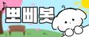 Discovery splash banner for [ 뽀삐봇 서포트서버 ] Discord server